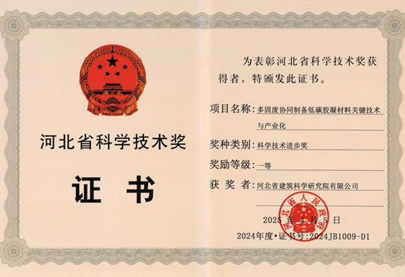 喜报！我公司荣获两项河北省科学技术进步奖